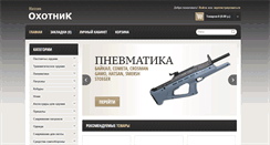 Desktop Screenshot of oxotnik63.ru